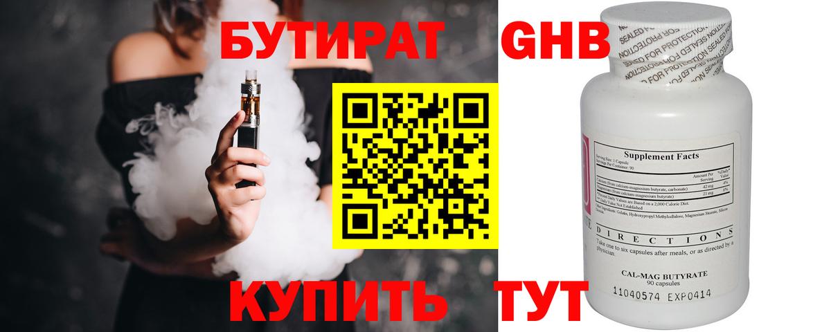 БУТИРАТ 99%  Вход с VPN  Бутират  Брянск 