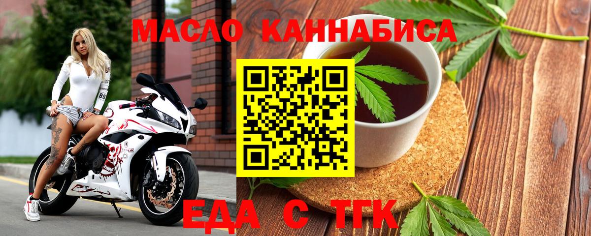 Брянск  Печенье с ТГК конопля  Вход с VPN 