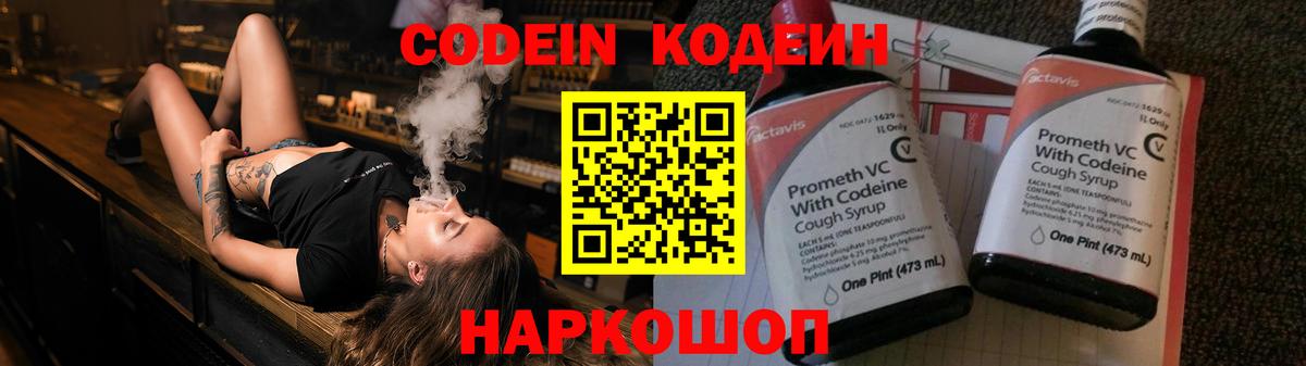 Codein Purple Drank  Codein напиток Lean (лин)  Брянск  Вход с VPN 