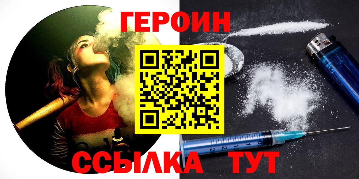Брянск  Героин  Вход с VPN  ГЕРОИН герыч 