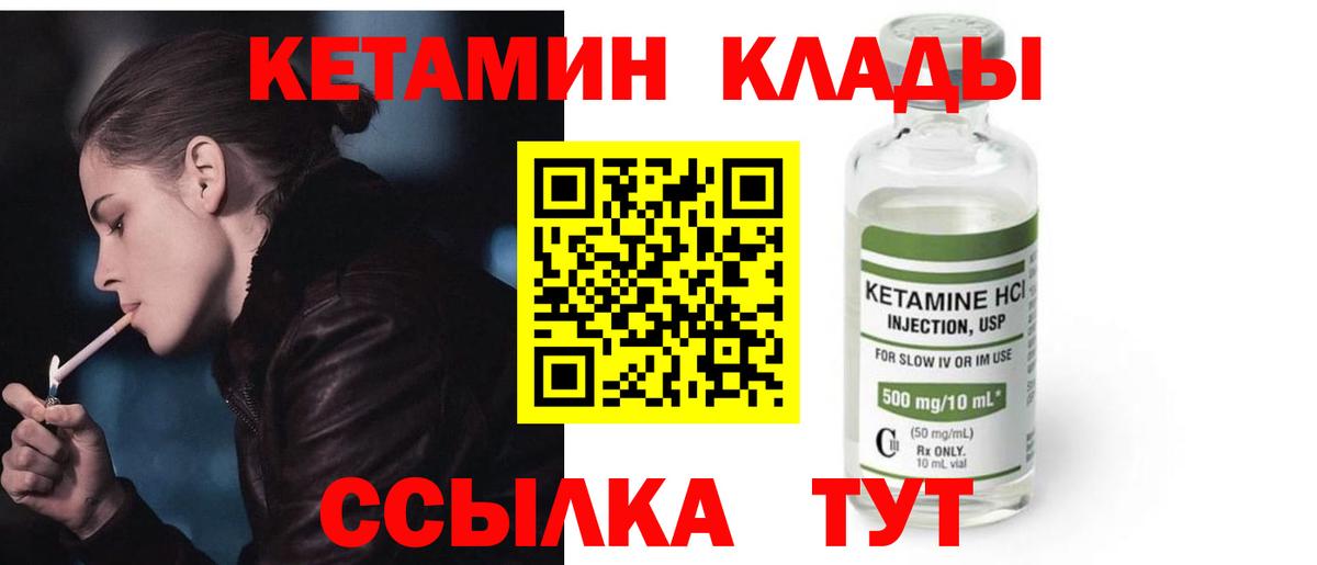 КЕТАМИН ketamine  Вход с VPN  Брянск 
