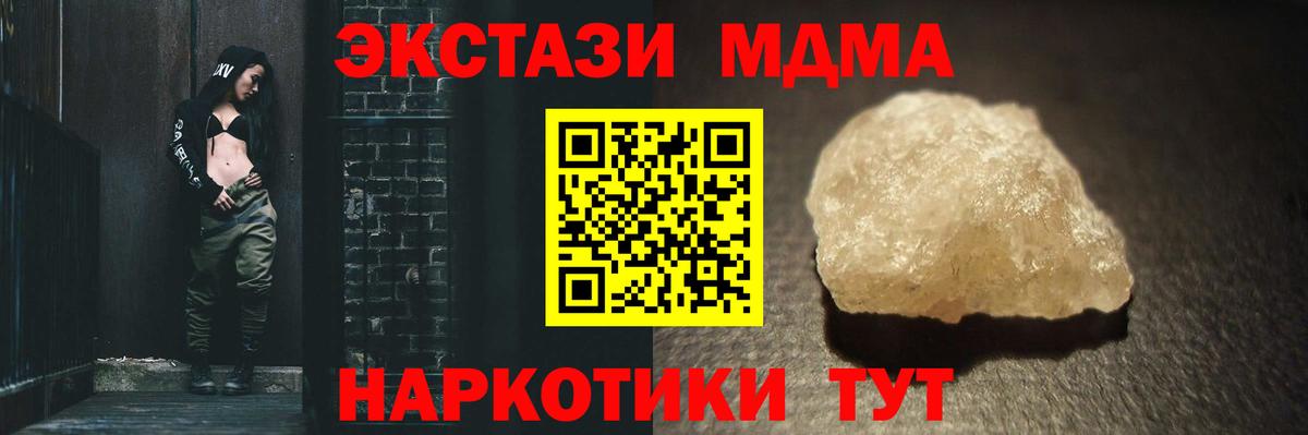 MDMA  MDMA кристаллы  MDMA Molly  Вход с VPN  Брянск 