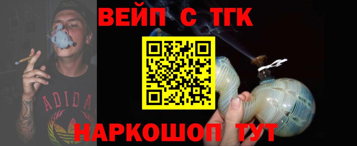 ТГК вейп Брянск